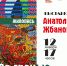 Псковичей приглашают на открытие выставки живописи Анатолия Жбанова. Фото здесь и далее: пресс-служба Центральной городской библиотеки Пскова - InformPskov.Ru