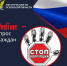 Онлайн-опрос граждан по вопросам противодействия коррупции - УФССП