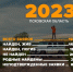 Почти 200 пропавших человек искал псковский отряд «ЛизаАлерт» в 2023 году  - Pln-Pskov.Ru