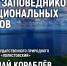 Итоги года для Полистовского заповедника обсуждают в медиацентре ПАИ. Фото: ПАИ - InformPskov.Ru
