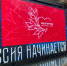 На стенде Псковской области в рамках выставки «Россия» поддержали Белгородчину. Фото: комитет по культуре Псковской области - InformPskov.Ru