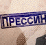 «Прессинг»: СМИ в 2024 году, запрос на цензуру, параллельная реальность. ВИДЕО - Pln-Pskov.Ru