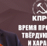 https//kprf.ru/m/564/300/c/85/img/2024/01/123456z.jpg - КПРФ