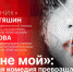 Начинается видеотрансляция программы «Подстрочник» о премьере спектакля «Мой не мой» - Pln-Pskov.Ru