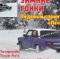 Автомобильные гонки состоятся 27 января в Печорском районе  - Pln-Pskov.Ru