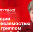 Начинается видеотрансляция программы «Беседка» о ситуации с заболеваемостью ОРВИ, гриппом и корью в Псковской области - Pln-Pskov.Ru