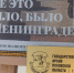 Выставка «Всё это было, было в Ленинграде!» в Пскове. ФОТОРЕПОРТАЖ - Pln-Pskov.Ru