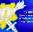 24 января – День службы кадров и работы с личным составом уголовно-исполнительной системы России - УФСИН