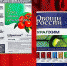 Картофель и овощи - Псковская научная библиотека