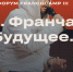 1 февраля в Москве состоится большой форум для предпринимателей FranchCamp III «Бизнес. Франчайзинг. Будущее» - Бизнес-инкубатор