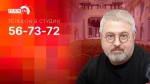 Начинается видеотрансляция программы «Подстрочник» с Дмитрием Месхиевым