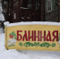 «Блинная» в Изборске закроется на два дня в январе - Pln-Pskov.Ru