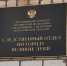 В Великих Луках возбуждено уголовное дело по факту смерти несовершеннолетней - Следственный комитет