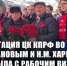https//kprf.ru/m/564/300/c/85/img/2024/01/1_S2BekbI.jpg - КПРФ