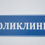 Обивая пороги поликлиник - Pln-Pskov.Ru