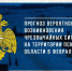 Прогноз вероятности возникновения чрезвычайных ситуаций на территории Псковской области в феврале 2024 года - МЧС Псковской области