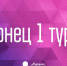 Первый тур псковской премии «Народное признание – 2023» завершился 31 января - Псковская правда