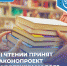 В I чтении принят законопроект поддержки малого книжного бизнеса - Бизнес-инкубатор