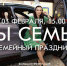 Поролон-шоу и презентация автомобиля пройдут на семейном празднике в псковском ТЦ - Pln-Pskov.Ru