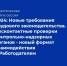 Приглашаем работодателей принять участие в онлайн сессии «2024: Новые требования трудового законодательства. Бесконтактные проверки контрольно-надзорных органов — новый формат взаимодействия с Работодателем"                      - Комитет  по труду и занятости населения