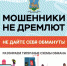 Памятка «Виды мошенничеств, совершаемых с использованием информационно-телекоммуникационных технологий. Рекомендации по защите от действий мошенников.» - Комитет по природным ресурсам и экологии