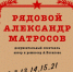 Документальный спектакль «Рядовой Александр Матросов» покажут в Великих Луках - Pln-Pskov.Ru