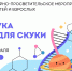 Программу «Наука не для скуки» организуют в музее-усадьбе Софьи Ковалевской - Pln-Pskov.Ru