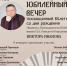 Юбилейный вечер Виктора Иванова пройдёт в Псковском областном колледже искусств 9 февраля                      - Комитет по культуре