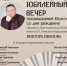 Юбилейный вечер пианиста Виктора Иванова пройдёт в Пскове 9 февраля. Фото: организаторы - InformPskov.Ru