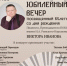 Юбилейный вечер преподавателя Виктора Иванова пройдёт в псковском колледже - Pln-Pskov.Ru