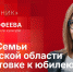 Начинается видеотрансляция программы «Подстрочник»: Ольга Тимофеева о Годе семьи в регионе и подготовке к юбилею Пушкина - Pln-Pskov.Ru