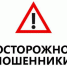 Следственное управление Следственного комитета Российской Федерации по Псковской области обращает внимание жителей региона на участившиеся случаи телефонных мошенничеств с использованием сервисов поддельных номеров ведомства - Следственный комитет