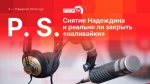Начинается видеотрансляция программы «Постскриптум»: Президентский квартет, борьба с «наливайками» и старт ремонта в Шабанах
