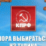https//kprf.ru/m/564/300/c/85/img/2024/02/1_IiFn5I6.jpg - КПРФ