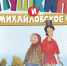 Дополнительный показ мультфильма «Пушкин и… Михайловское» с оркестром пройдет в Пскове - Pln-Pskov.Ru