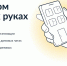 На Госуслугах доступно новое мобильное приложение для собственников недвижимости в многоквартирных домах Госуслуги.Дом - Информационный туристский центр