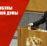 https//kprf.ru/m/564/300/c/85/img/2024/02/1-1_OneizNx.jpg - КПРФ