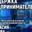 Меры поддержки предпринимательства обсуждают в медиацентре ПАИ. Фото: ПАИ - InformPskov.Ru