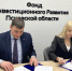 ПСБ поддержит развитие инвестиционных проектов в Псковской области - Pln-Pskov.Ru