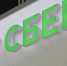 Портфель средств физлиц Сбера увеличился на рекордные 4,2 трлн рублей   - Pln-Pskov.Ru