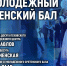 Предстоящий IX Сретенский бал обсуждают в медиацентре ПАИ. Фото: ПАИ - InformPskov.Ru