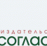 soglasie izdatelstvo logo - Псковская научная библиотека