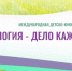 Ведется прием заявок на 4-ю Международную детско-юношескую премию «Экология — дело каждого»                      - Комитет по природным ресурсам и экологии
