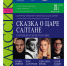 В Псковской области пройдет федеральный проект «Классика: история и современность»                      - Комитет по культуре