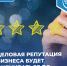 Деловая репутация бизнеса будет оцениваться по стандарту - Бизнес-инкубатор