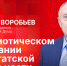 Начинается видеотрансляция программы «Беседка» с заместителем председателя Псковской гордумы Владимиром Воробьевым - Pln-Pskov.Ru