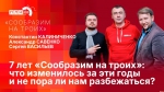 Начинается видеотрансляция программы «Сообразим на троих»