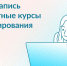 Открыта запись на бесплатные курсы программирования для детей "Код в будущее"                      - Комитет по образованию Псковской области