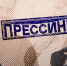 «Прессинг»: СМИ и выборы, запах «отработки», чемодан денег в студию. ВИДЕО - Pln-Pskov.Ru