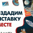 Псковичей просят помочь в подготовке новой выставки «Ковалевская и космос» - InformPskov.Ru
